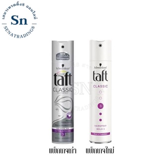 Schwarzkopf Taft Classic HairsprayHOLD 3 ทัฟท์ คลาสสิคสเปรย์250ML.