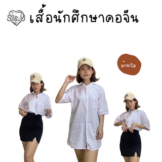 =:) เสื้อนักศึกษาคอจีน เสื้อคอจีน ผ้าทวิล สีขาว มีกระเป๋า 𝙢𝙖𝙣𝙙𝙖𝙧𝙞𝙣 𝙨𝙝𝙞𝙧𝙩