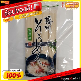 บันซู โซเมน เส้นโซเมนแห้ง ตรา คาเนสุ เซอิเมน ขนาด 400gกรัม BANSHU SOMEN (KANESU SEIMEN BRAND)