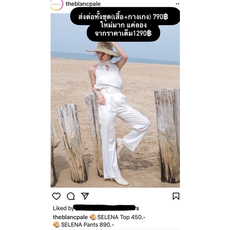 ส่งต่อ Theblancpale ทั้งชุด Selena top+selena pant