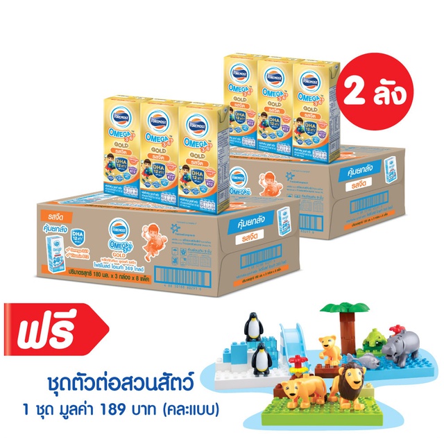 โฟร์โมสต์โอเมก้า 3,6,9 โกลด์ ขนาด 180 มล. - 2 ลัง แถมฟรี ชุดตัวต่อสวนสัตว์ 1 ชุด มูลค่า 189 บาท **ค