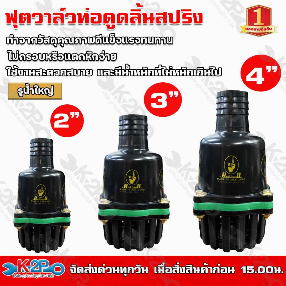 Red hand ฟุตวาล์ว สวมท่อดูด หัวกระโหลกท่อดูด ขนาด 2″(202) 3″(203) 4″(204) หัวกระโหลกดำ สวมสายดูด ลิ้นสปริง หัวดูดน้ำ