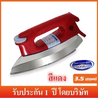 SHARP เตารีดแห้ง AM-P455T ขนาด 3.5 ปอนด์ หน้าเตาเคลือบโพลีฟลอน รีดลื่น ไม่ติดผ้า เตารีดไฟฟ้าชาร์ป แท้รับประกันศูนย์