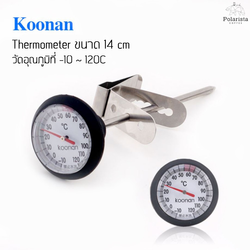 Koonan Thermometer เทอร์โมมิเตอร์ วัดอุณหภูมิ น้ำ กาแฟ ฟองนม ขนาด 14 cm Coffee Milk