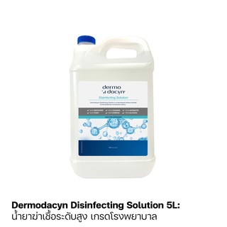 ใหม่ Dermodacyn Deodorizing Solution น้ำยาฆ่าเชื้อ ระดับสูงเกรดโรงพยาบาล Food Grade ขนาด 5 ลิตร