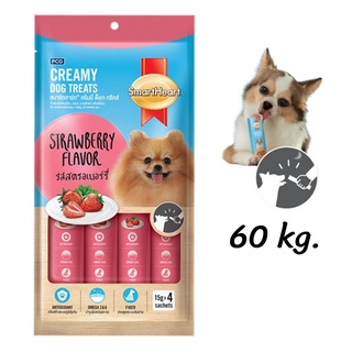 ขนมสุนัขเลีย Smartheart Creamy Dog treats ขนมสุนัข สมาร์ทฮาร์ท 1 ซอง บรรจุ 4 ชิ้น ขนาด 60g. Dog Licking Snacks Puppies