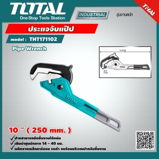 TOTAL 🇹🇭 ประแจจับแป๊ป รุ่น THT171102 ขนาด 10 นิ้ว  ประแจอเนกประสงค์ เครื่องมือ เครื่องมือช่าง
