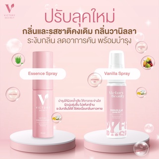 ของแท้ 💯ส่งฟรี ❗️Victory secret essence spray ชื่อใหม่* Lady body fresh spray*สเปรย์น้องสาว หลีหอม ระงับกลิ่น ฉีดจุดซ่อน