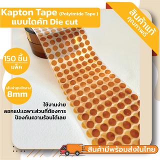 Kapton Tape แบบไดคัทเป็นชิ้น Polyimide Tape เทป ESD ( เทปทนความร้อนอุณหภูมิสูง )