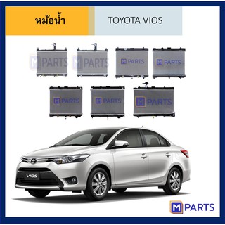 หม้อน้ำ โตโยต้า วีออส TOYOTA VIOS ปี 2005 / 2008 / 2014 / 2016