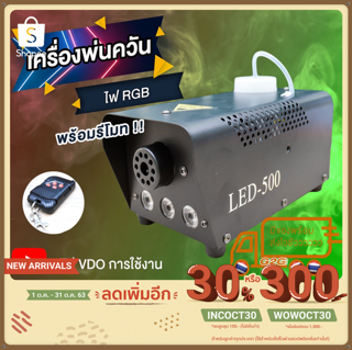 G2G เครื่องพ่นควัน smoke machine สำหรับ ผับ ร้านอาหาร หรือปาร์ตี้เล็ก ๆ ที่บ้าน