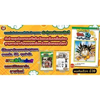 Dragon Ball SD🐉ดราก้อนบอล เอสดี