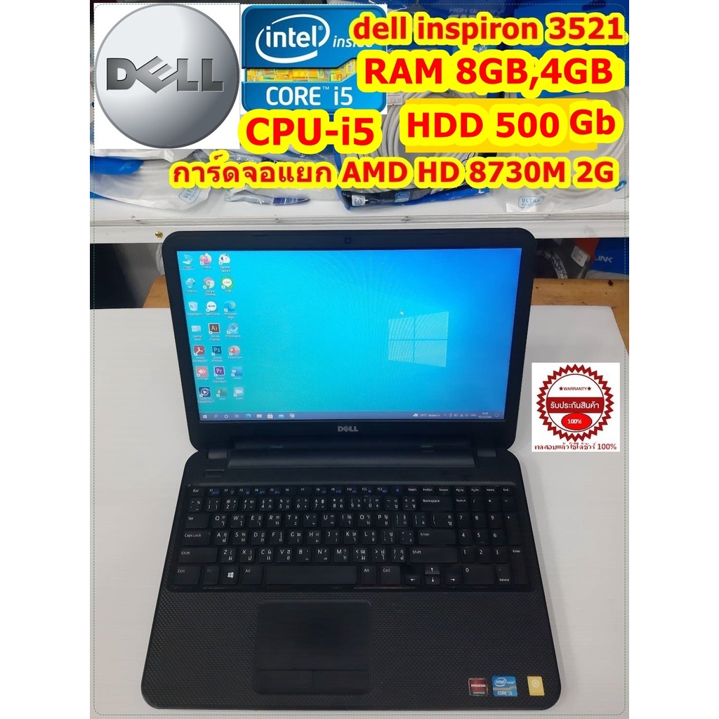 Notebook (Laptop) DELL INSPIRON 3521, Core i5, Ram 8 GB 4GB, HDD 500 GB การ์ดจอแยก 2g(สินค้ามือสอง ,พร้อมใช้งาน)