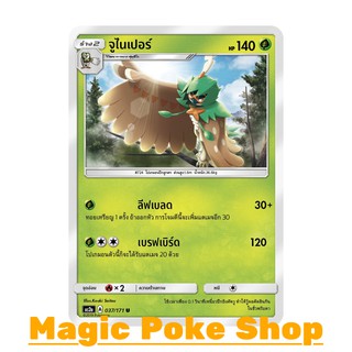 จูไนเปอร์ แบบ1 (U/SD) หญ้า ชุด ปลุกตำนาน การ์ดโปเกมอน (Pokemon Trading Card Game) ภาษาไทย