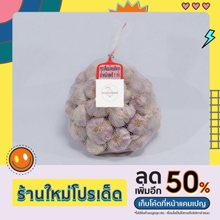 กระเทียมจีนหัว 500 กรัม