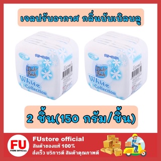 FUstore 2x[150g] Daily fresh เดลี่เฟรช เจลปรับอากาศ กลิ่นบับเบิ้ลบลู น้ำหอม ดับกลิ่นในบ้าน ห้องน้ำ ห้องครัว