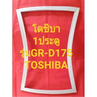 TOSHIBAรุ่นGR-D175(1ประตูโตชิบา)