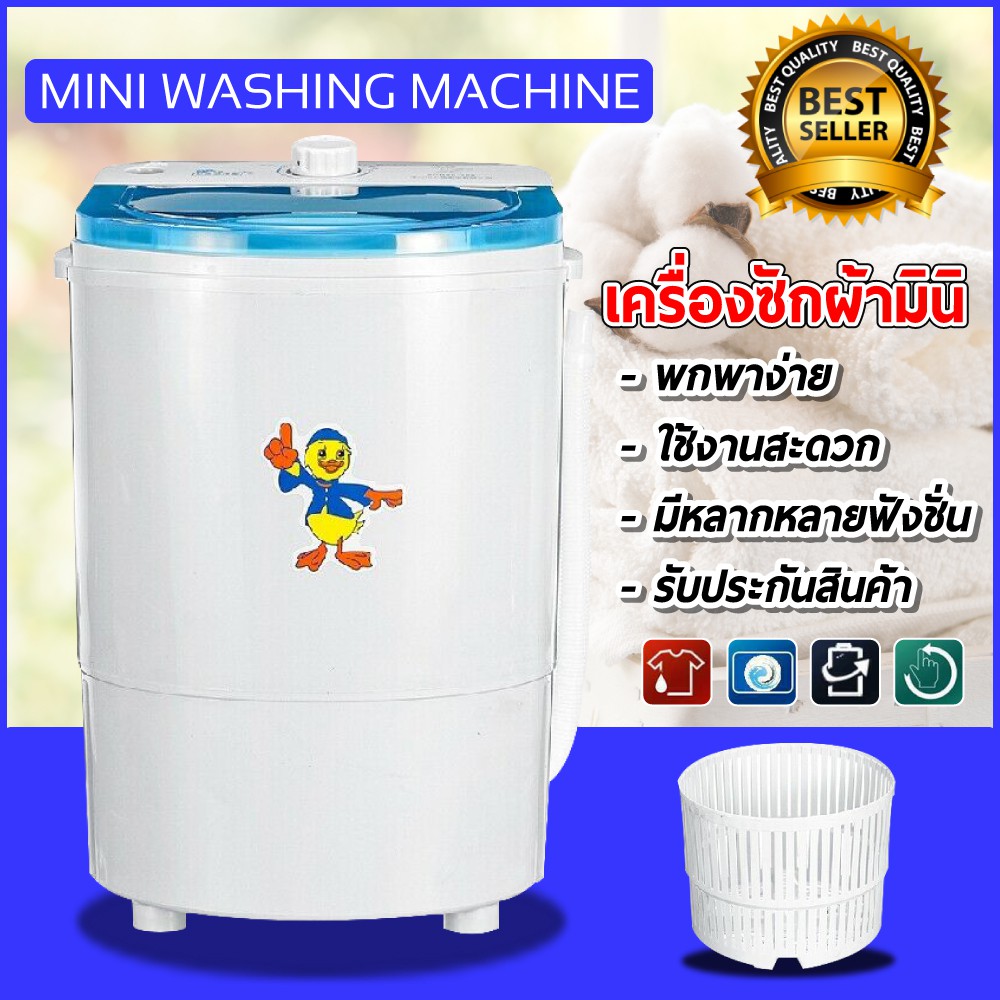 mini washing machine เครื่องซักผ้ามินิ เครื่องซักผ้าขนาดเล็ก สามารถพกพาได้ ฟังก์ชั่น 2 In 1 ขนาด 4.5 kg