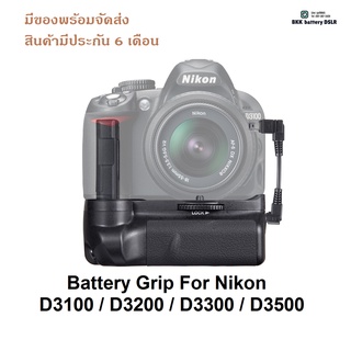 กริปใส่ Nikon D3100 D3200 D3300 ของตรงรุ่น ร้านไทยของพร้อมส่ง