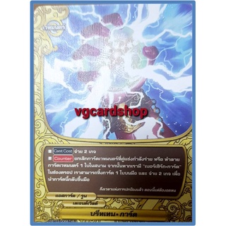 บรีทเทนการ์ด ไม่ฟอย บัดดี้ไฟท์ VG card shop