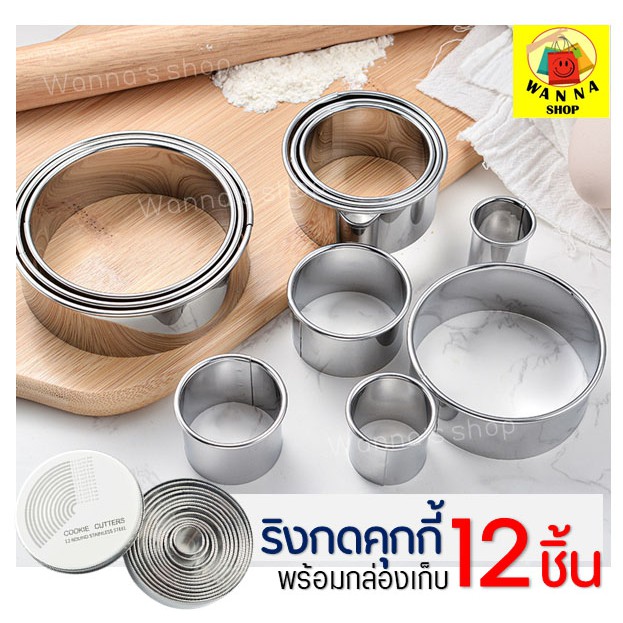 🔥ส่งฟรี🔥 ชุดพิมพ์กดคุกกี้สเตนเลสแท้ WANNA 12 ชิ้นพร้อมกล่องเก็บ แม่พิมพ์กดคุกกี้ ที่กดคุกกี้สแตนเลส ชุดกดคุกกี้ 285