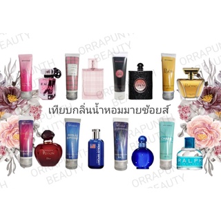 ร้านแนะนำโลชั่นน้ำหอมมายช้อยส์ ขนาด 100 ก​รัม img 1