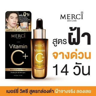 Merci วิตซี เมอร์ซี่ ลดฝ้ากระ Merci Vitamin C Melasma &amp; Dark Spot Serum 15ml.