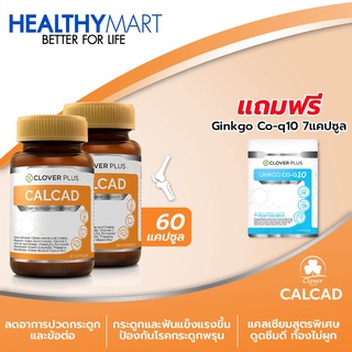 แพ็คคู่สุดคุ้ม!! Clover Plus แคลแคท แคลเซียม พลัสวิตามิน วิตามินซี สูตรที่ดีที่สุด ไม่ทำให้ท้องผูก 2กระปุก