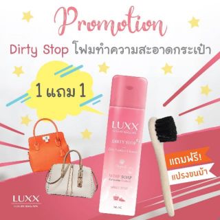 Luxx น้ำยาทำความสะอาดหนังชนิดโฟม แถมฟรีแปรงขนม้า