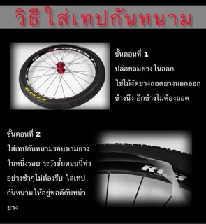 เทปกันหนาม MEROCA (1 กล่องใส่ได้หน้า-หลัง) เบื่อไหมที่ต้องเปลี่ยนยางในบ่อยๆ ใส่เทปกันหนามกันยางรั่วได้ดีกว่ายางกันหนาม
