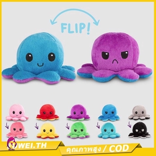 Tiktok ตุ๊กตาปลาหมึกของเล่นสําหรับเด็ก ของเล่นคลายเครียด Pop It ตุ๊กตาปลาหมึก Reversible Flip octopus ตุ๊กตาสัตว์น่ารัก