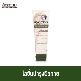 อาวีโน่ ครีมบำรุงผิว เดลี่ มอยส์เจอร์ไรซิ่ง โลชั่น 71 กรัม Aveeno Daily Moisturizing Body Lotion 71g