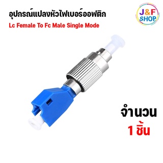 ต่อตรงไฟเบอร์ออฟติก ST (Female) to FC (Male)