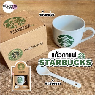 Starbuck cup แก้วกาแฟสตาร์บัค ถ้วยกาแฟร้อน แก้วชงชา แก้วเซรามิค #6