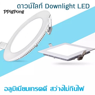 โคมไฟติดเพดาน โคมไฟดาวน์ไลท์ DOWNLIGHT โคมไฟอเนกประสงค์  โคมไฟภายในบ้าน อุปกรณ์ส่งสว่าง