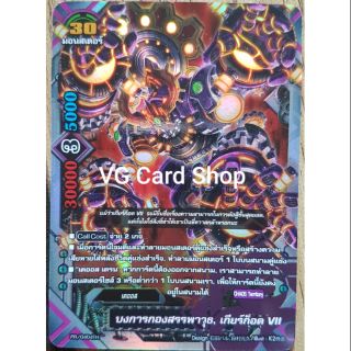 บงการกองสรรพาวุธ เกียร์ก๊อด vii บัดดี้ไฟท์ buddy fight VG Card Shop vgcardshop