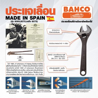 BAHCO ประแจเลื่อน 8" (8071)