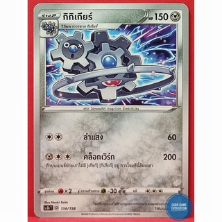 [ของแท้] กิกิเกียร์ 114/158 การ์ดโปเกมอนภาษาไทย [Pokémon Trading Card Game]