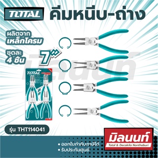 Total รุ่น THT114041 คีมหนีบ-ถ่าง ชุดละ 4 ชิ้น ขนาด 7 นิ้ว คีมหนีบแหวน คีมถ่างแหวน ผลิตจากเหล็กโครม