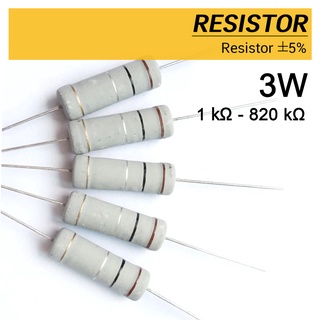 (2ตัว) ตัวต้านทาน 3W ±5% 1kΩ-820kΩ , Fusible Resistor, Metal Oxide Film Fixed Resister ตัวต้านทาน ทนความร้อน อาร์ฟิวส์ R