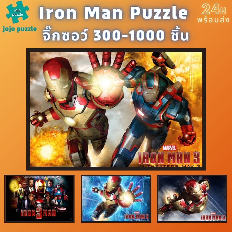 📣พร้อมส่ง📣【Iron Man】jigsaw puzzle จิ๊กซอว์ 1000 ชิ้น ชิ้นของเด็ก  จิ๊กซอว์ไม้ 1000 ชิ้น จิ๊กซอว์ 1000 ชิ้นสำหรับผู้ใหญ่ จิ๊กซอ จิ๊กซอว์ 500 ชิ้น🧩06จิ๊กซอว์ 1000 ชิ้น สำหรับ ผู้ใหญ่ ตัวต่อจิ๊กซอว์ จิ๊กซอว์ การ์ตูน