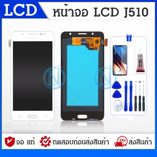 LCD samsung J510/ J5 2016 ✔ปรับแสง หน้าจอ+ทัช หน้าจอมือถือ หน้าจอโทรศัพท์ อะไหล่มือถือ​ 💥แถมฟิล์มกระจก+ชุดไขควง