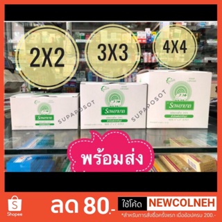 GAUZE PAD(ผ้าก๊อซ)ตรา รถพยาบาล ambulance ห่อละ8ชิ้น ยกกล่อง 10ห่อ 2*2 3*3 4*4