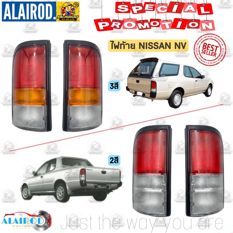 ไฟท้าย NISSAN NV ปี 1998-2006 รุ่น 3 สี , 2 สี เอ็นวี