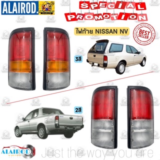 ไฟท้าย NISSAN NV ปี 1998-2006 รุ่น 3 สี , 2 สี เอ็นวี