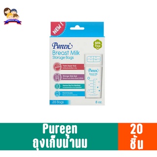 เพียวรีน ถุงเก็บน้ำนม 8 oz. *20ชิ้น*