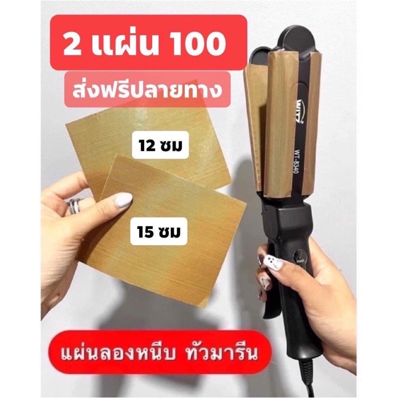 แผ่นทัวมารีน 2 แผ่น ราคาส่ง 100 บาท