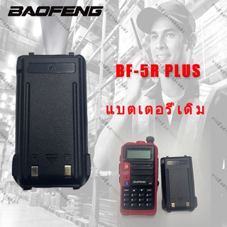 ของแท้💯ถูกที่สุด!baofeng UV5R plus แบตเตอรี่วิทยุสื่อสาร UV-5R plus แบตสำรอง Battery