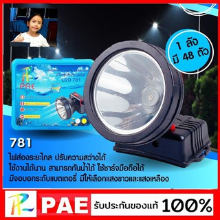 techaya.diva ไฟฉายคาดหัว LED-781 ไฟฉาย สวิทซ์หรี่ปรับไฟได้ มีแสงขาว และ แสงเหลือง ความสว่างสูง กันน้ำกันฝน ราคาถูกที่สุด