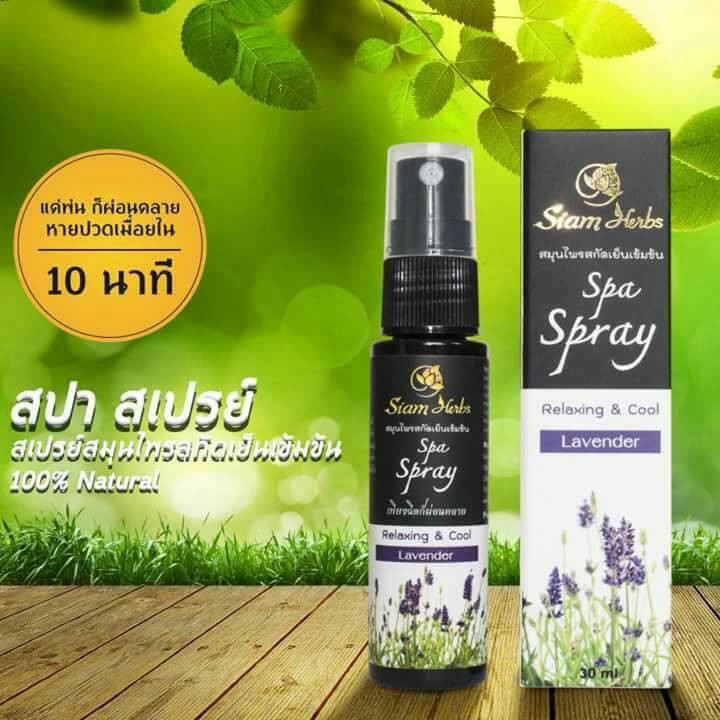 Spa Spray สปา สเปรย์  สมุนไพรสกัดเย็นเข้มข้น 100%
